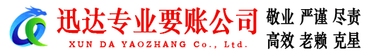 阜南迅达追债公司