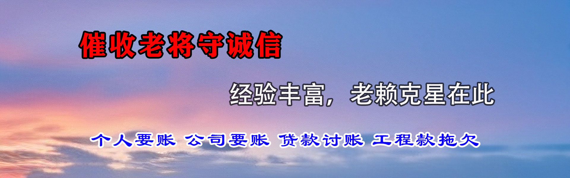 阜南追钱公司